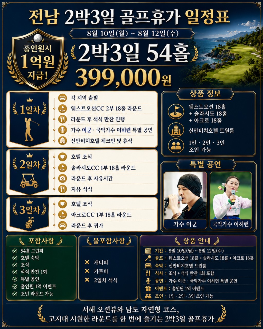 ⛳️전남 2박3일 골프휴가 특가