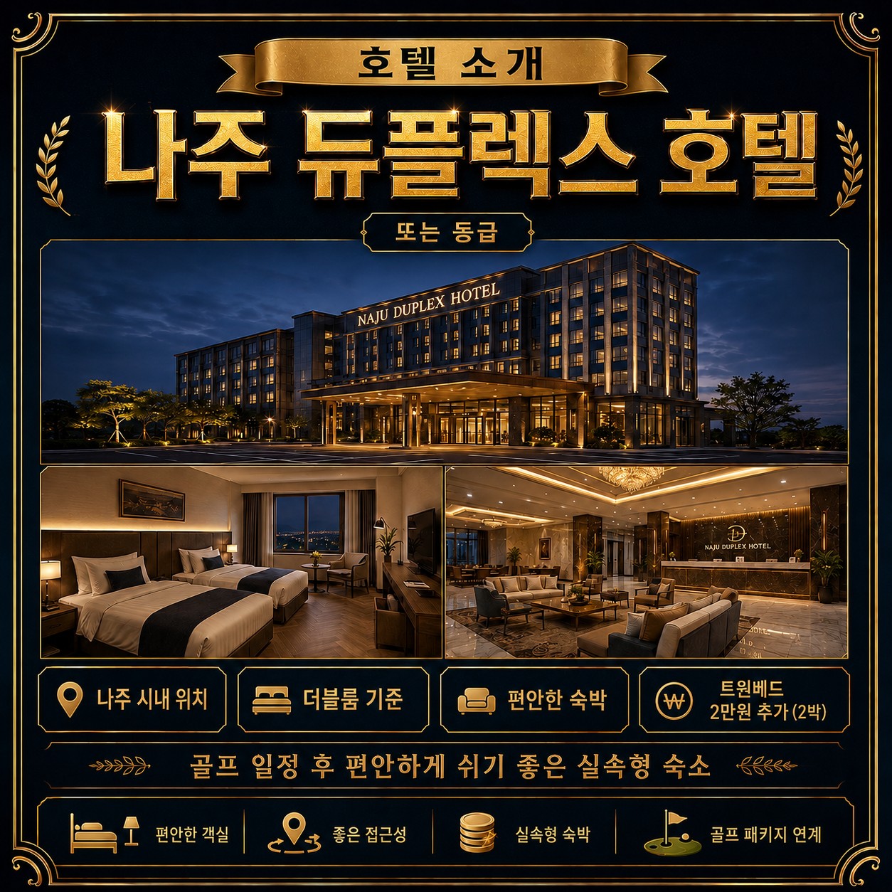 ⛳️전라남도 2박3일 골프휴가 특가