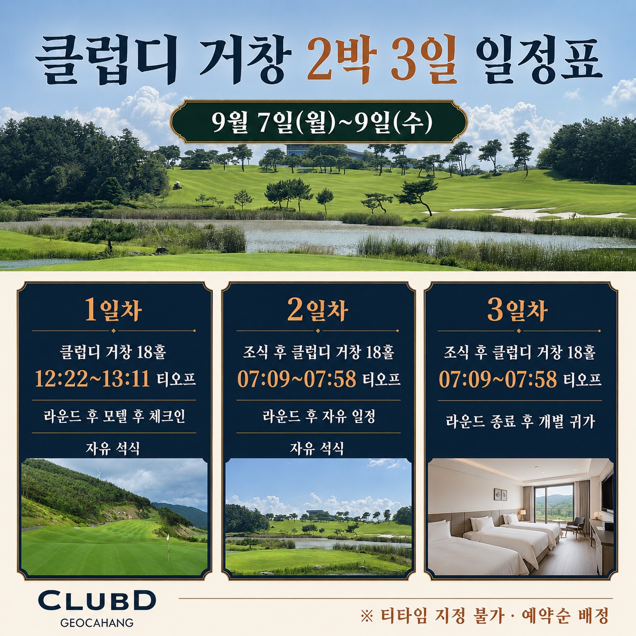 ⛳ 클럽디 거창 가을 초특가 <2박 3일>