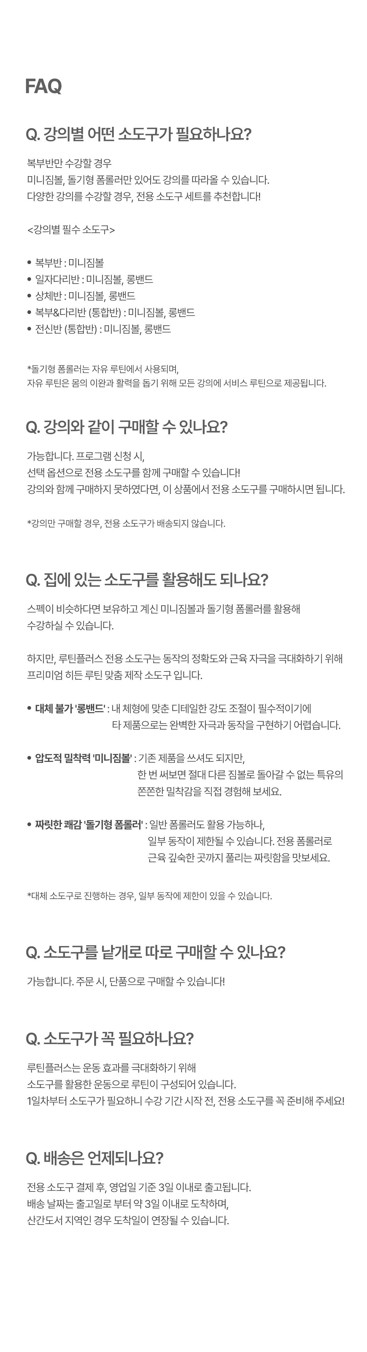 전용 소도구