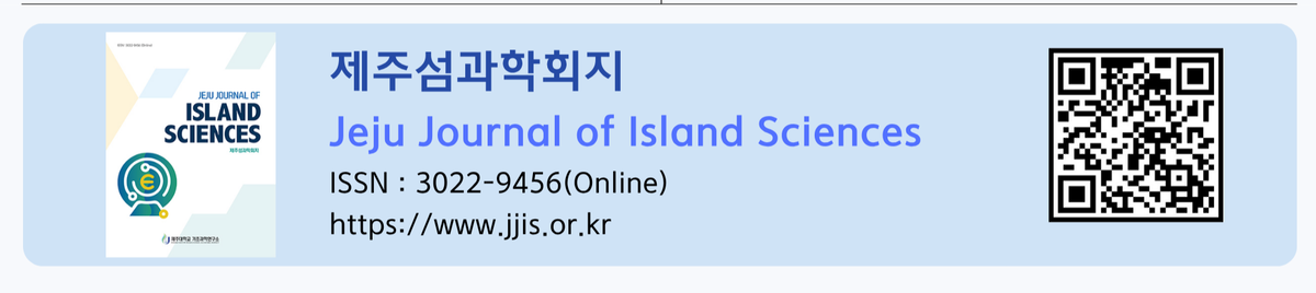 제주섬과학회지