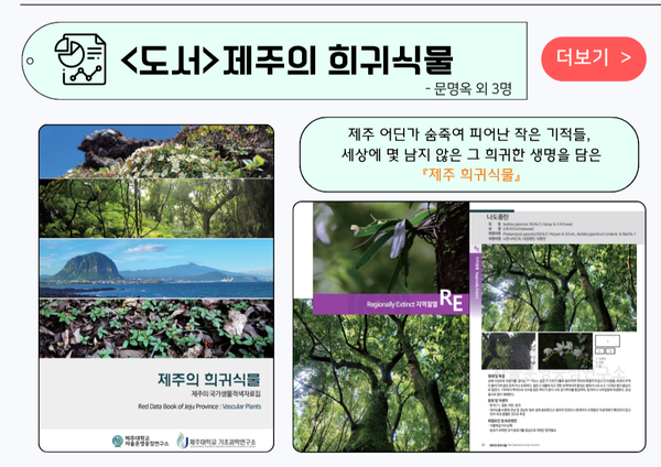 <도서> 제주의 희귀식물