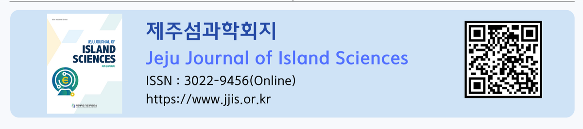 제주섬과학회지