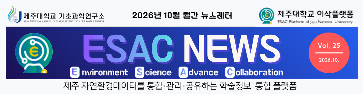 ESAC NEWS Vol.25 헤더