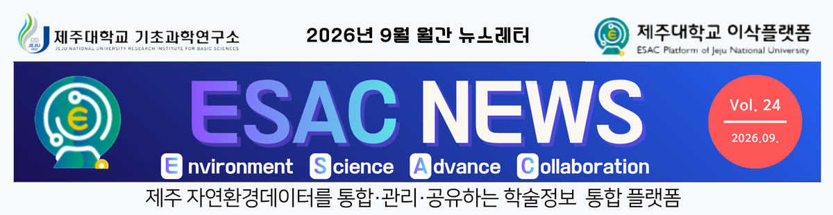 ESAC NEWS Vol.24 헤더