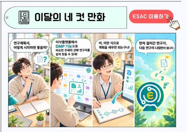 이달의 네 컷 만화