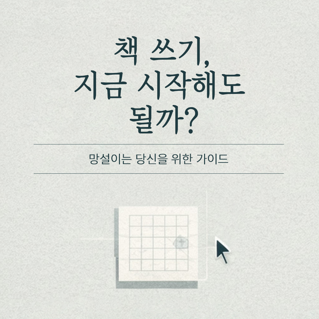 작가 책 출판: 출판사 원고 투고 시 파일 형식, pdf, hwp, docx, txt, jpg, png