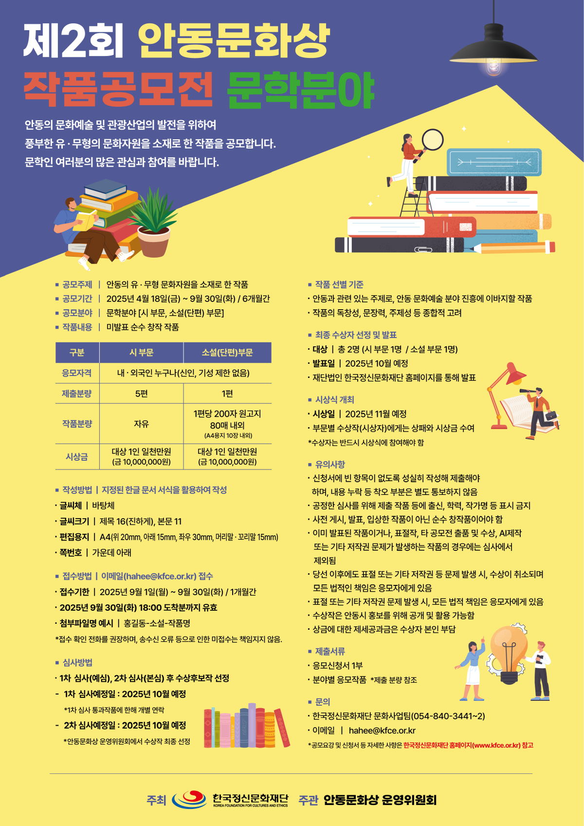 공모전-안동문화상 작품공모전 문학분야