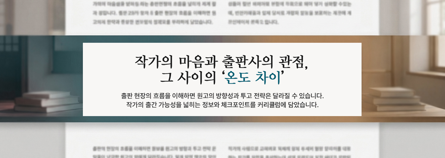 작가의 책 출간, 출판 시장을 이해하면 출판사의 관점이 보입니다. 작가의 책 출간을 위한 핵심 정보 클래스, 작가의 첫걸음 내 원고가 책이 되는 법 