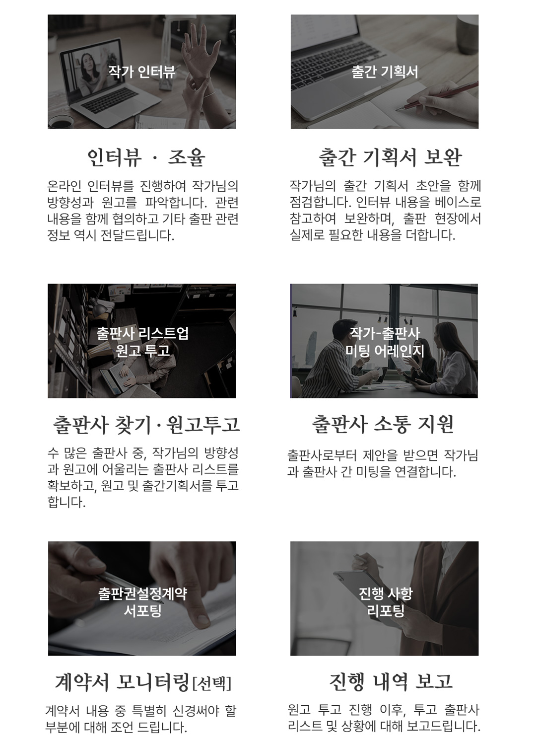 출판 기획서 작성 및 원고 투고 등 출판 계약 과정을 지원하는 작가 출간 지원 프로그램
