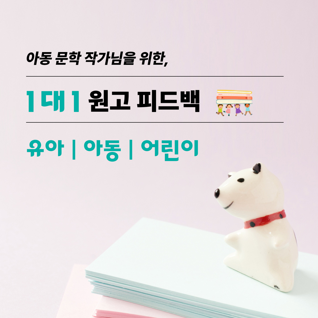 작가 지망생을 위한 출판 현장 정보와 출간 노하우 가이드