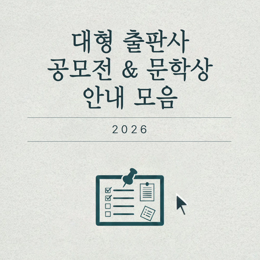 책 출판 후 작가가 마주하는 현실 4가지