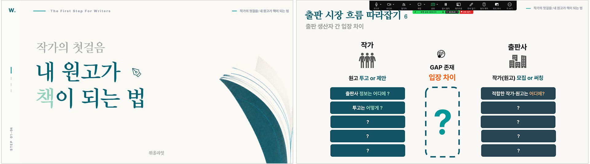 작가의 첫걸음 | 내 원고가 책이 되는 법