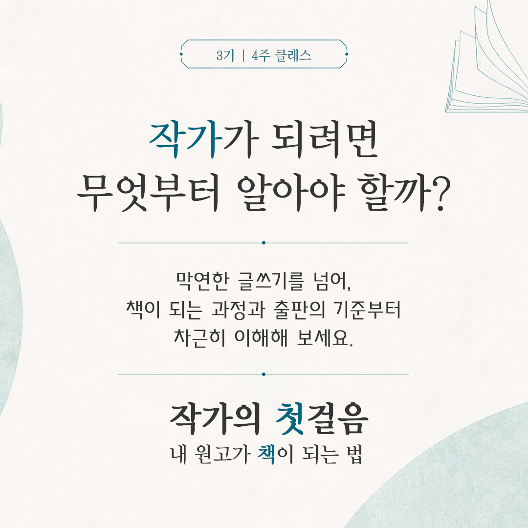 작가가 되려면 무엇부터 알아야 할까? 초보 작가의 책 출판 준비