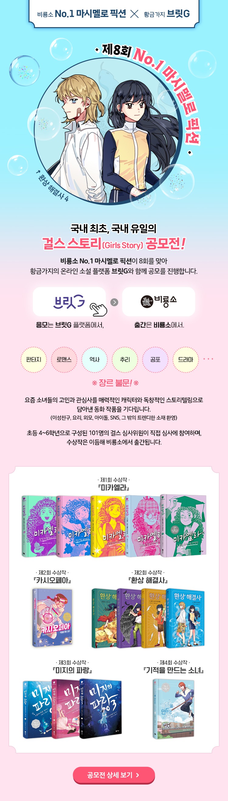 제8회마시멜로픽션공모_750_홈페이지용