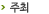 주최