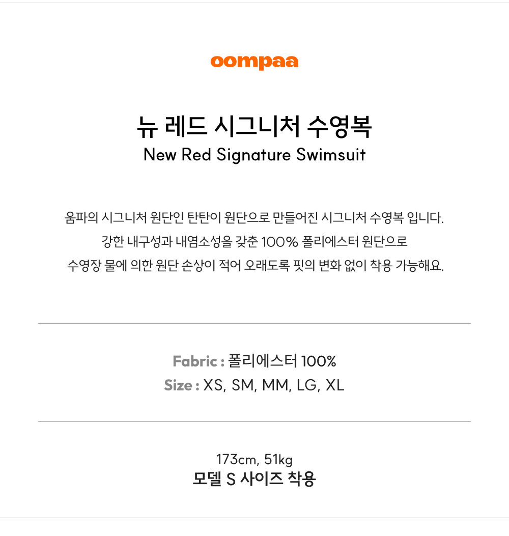 뉴 레드 시그니처 수영복 [탄탄이] [싱글백] [세미하이컷]