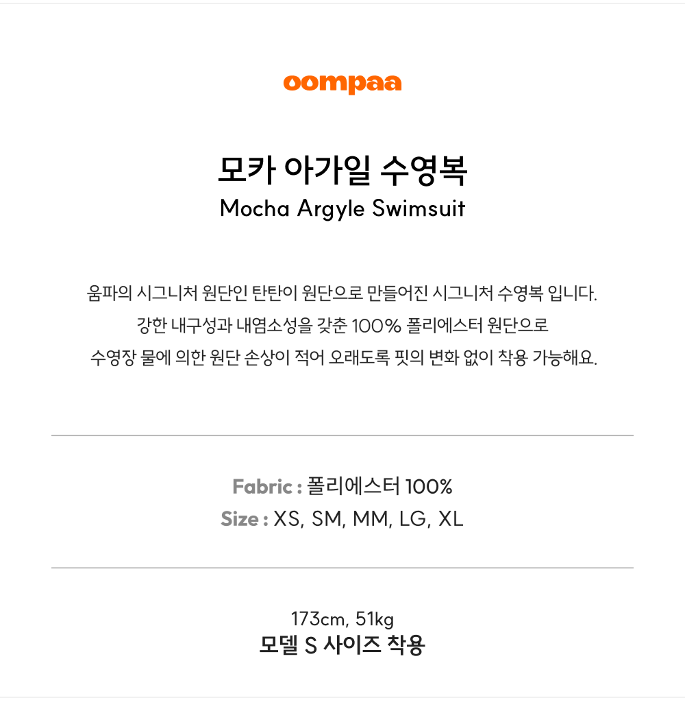 모카 아가일 수영복 [탄탄이] [싱글백] [세미하이컷]
