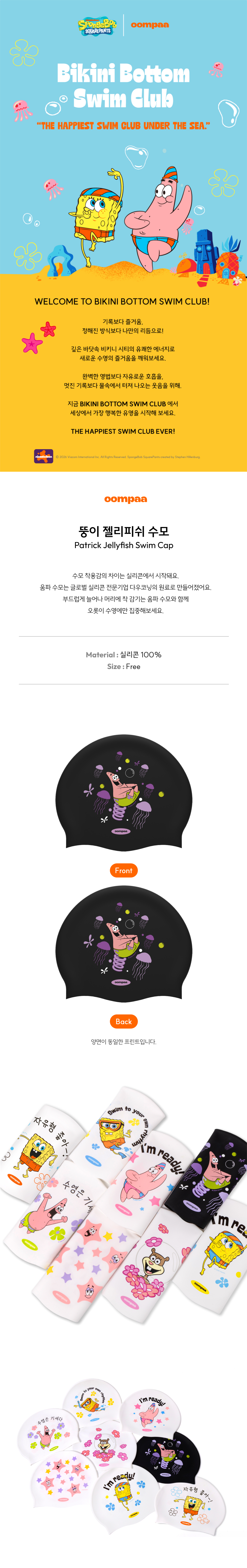 뚱이 젤리피쉬 실리콘 수모