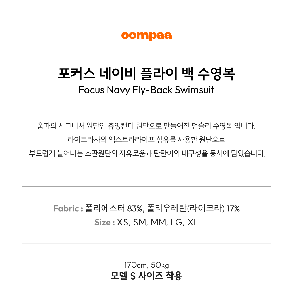 포커스 네이비 수영복 [츄잉캔디] [플라이백] [세미하이컷]