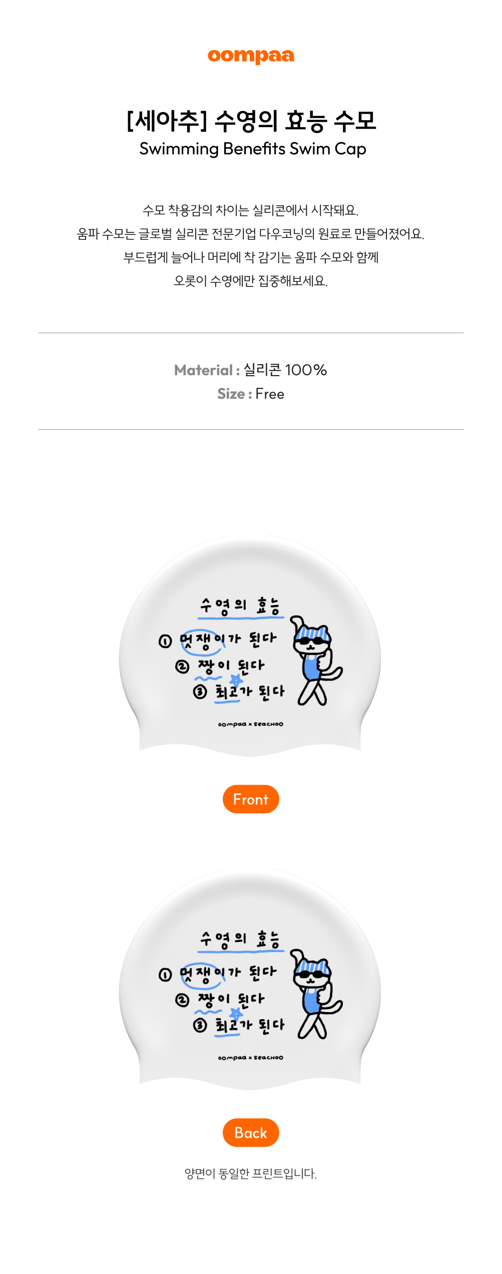 [세아추] 수영의 효능 실리콘 수모