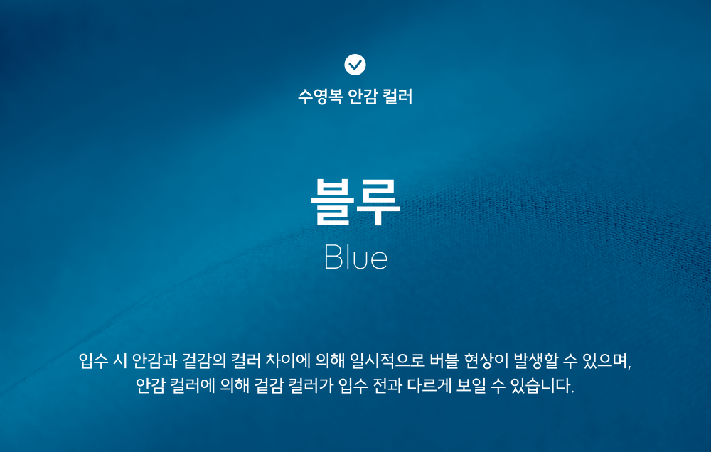 액티브 블루 수영복 [츄잉캔디] [플라이백] [세미하이컷] 복제 복제 복제