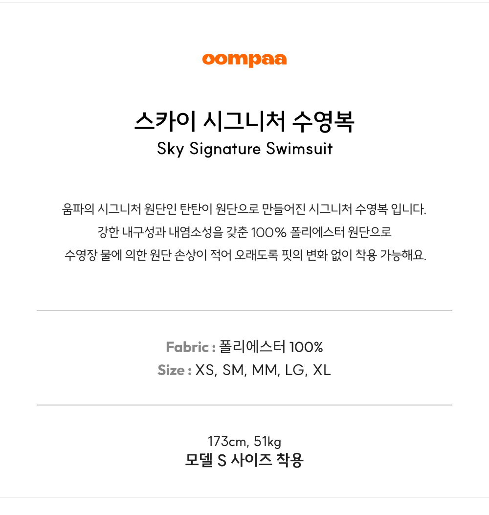 스카이 시그니처 수영복 [탄탄이] [싱글백] [세미하이컷]