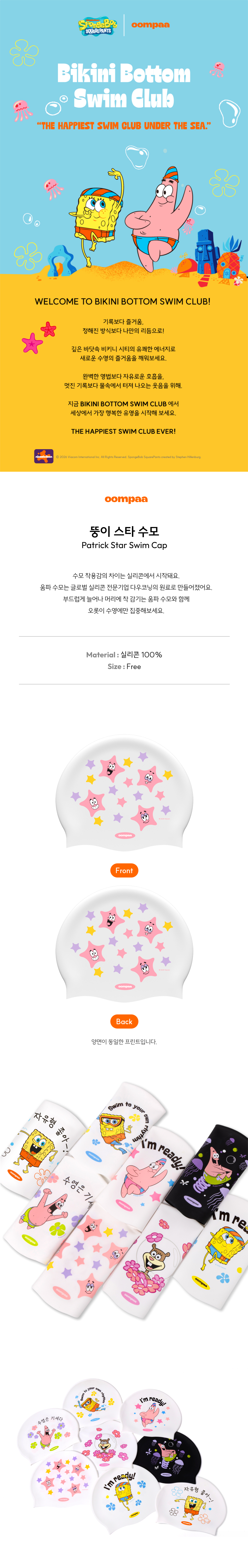 뚱이 스타 실리콘 수모