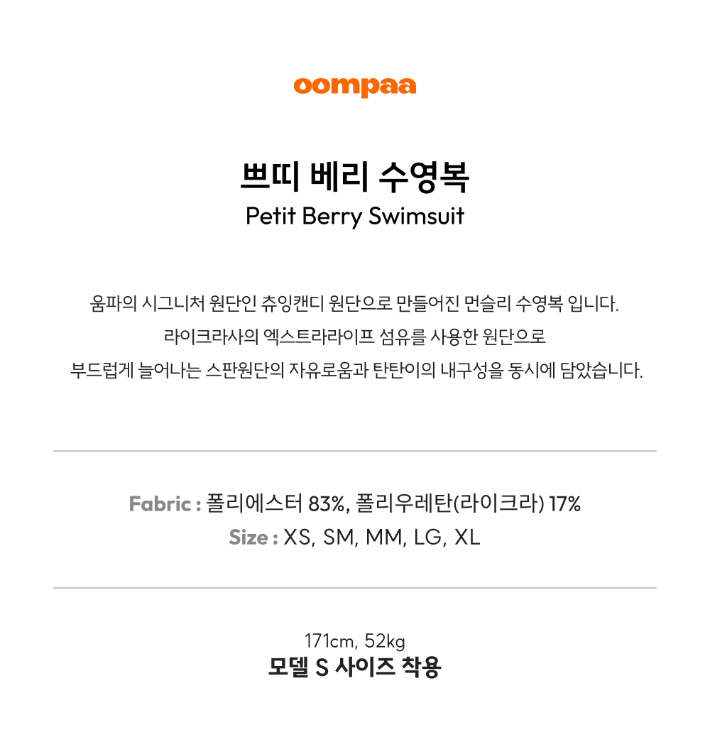 쁘띠 베리 수영복 [츄잉캔디] [타이백] [세미하이컷]