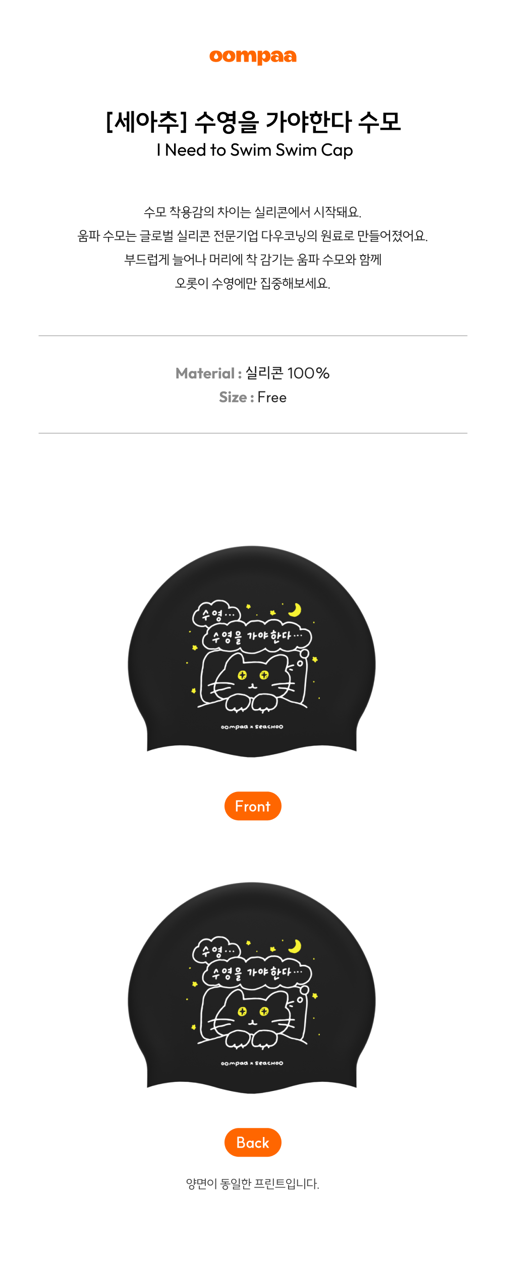 [세아추] 수영을 가야한다 실리콘 수모