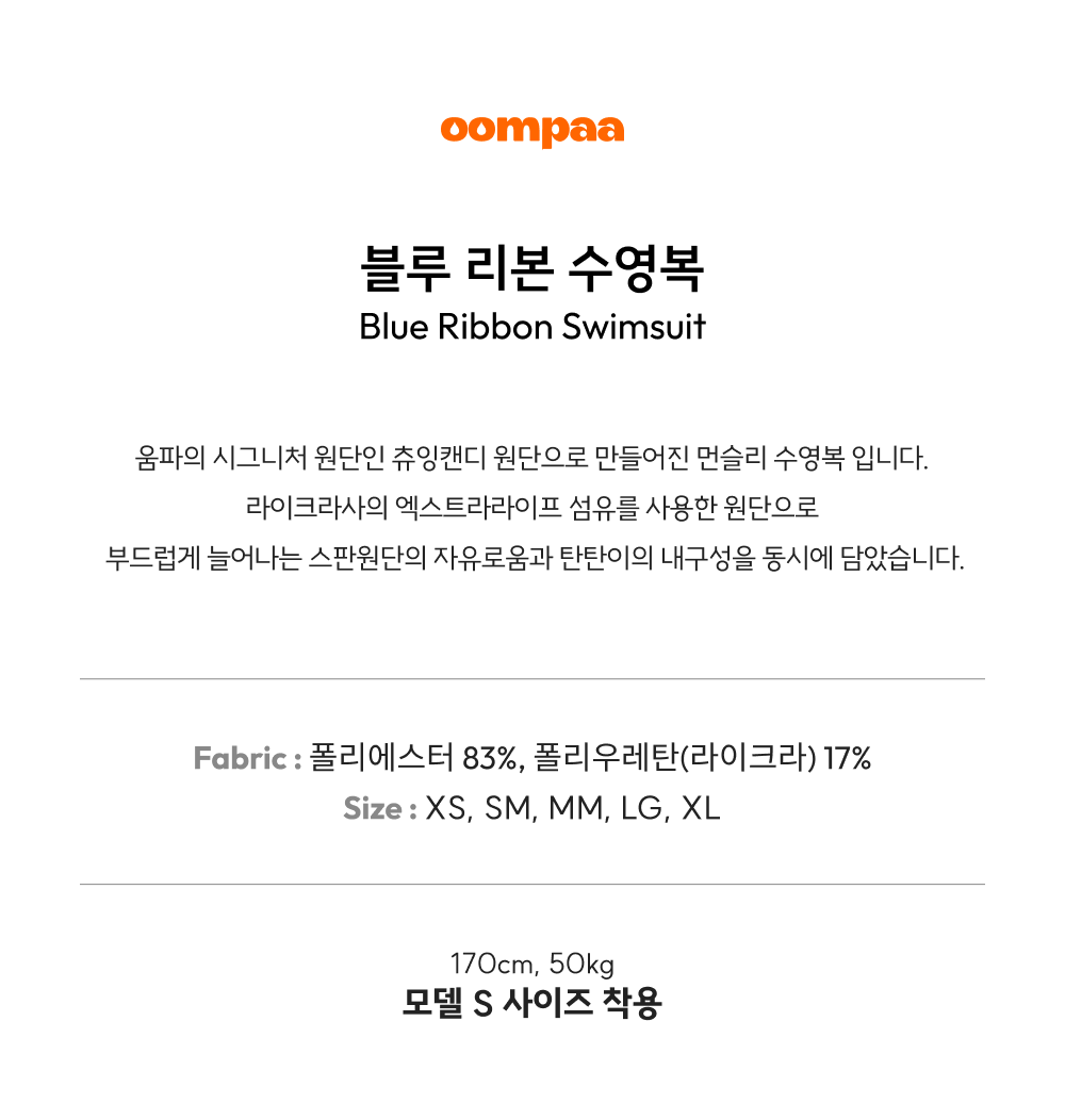 블루 리본 수영복 [츄잉캔디] [싱글백] [세미하이컷]