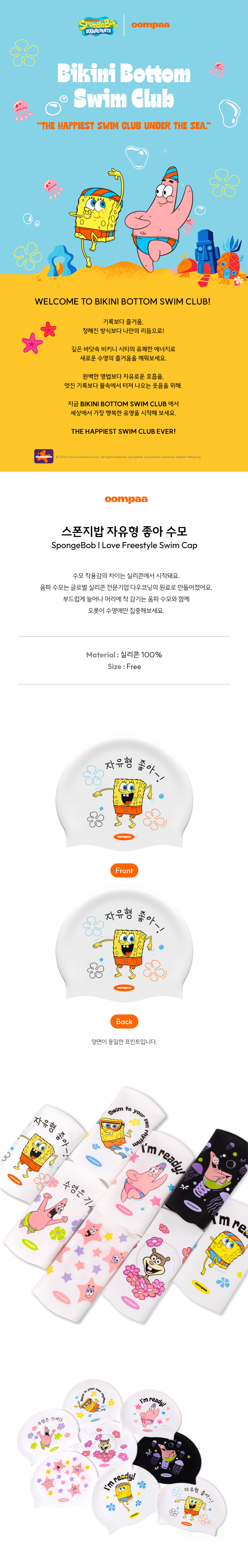 스폰지밥 자유형좋아 실리콘 수모
