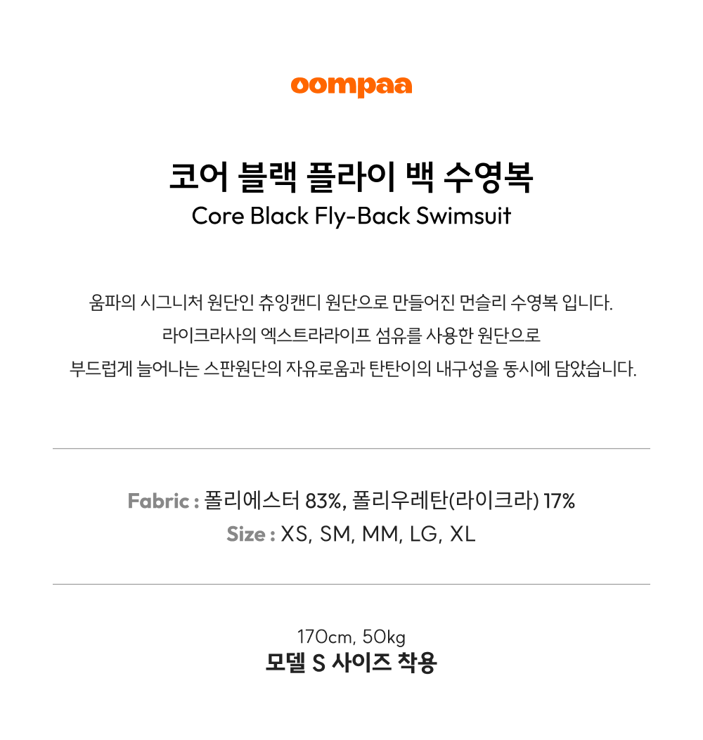 코어 블랙 수영복 [츄잉캔디] [플라이백] [세미하이컷]