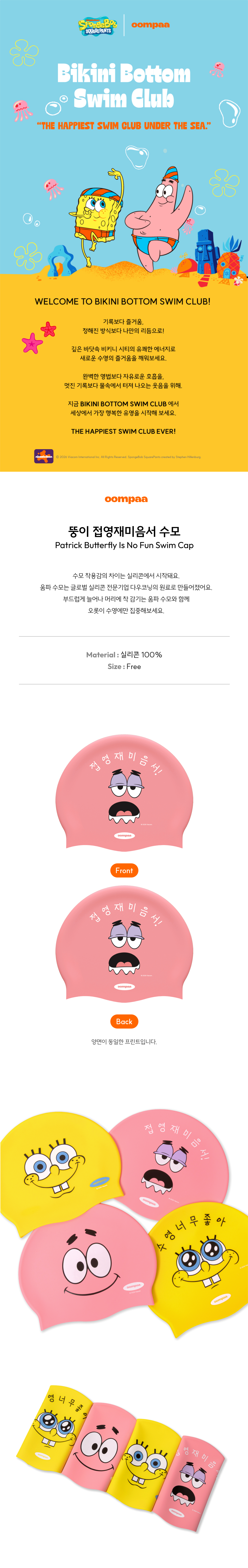 뚱이 접영재미음서 실리콘 수모