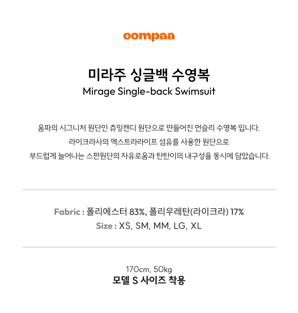 미라주 수영복 [츄잉캔디] [싱글백] [세미하이컷]