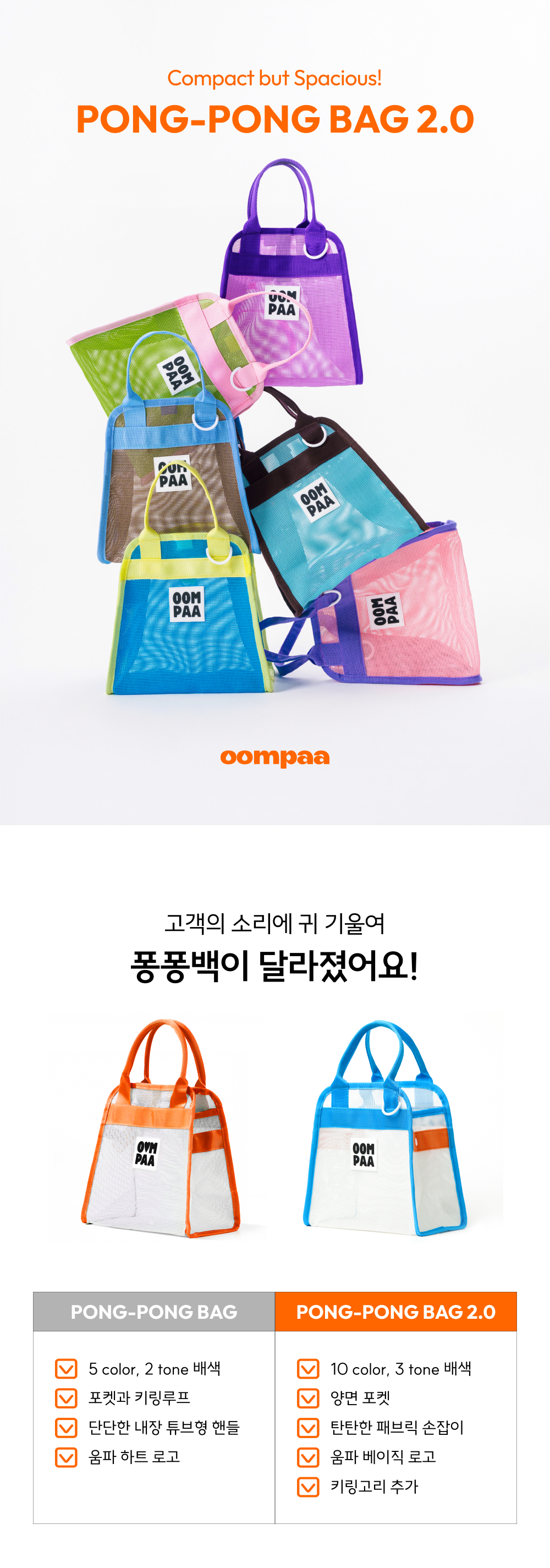 퐁퐁백 2.0 에토프