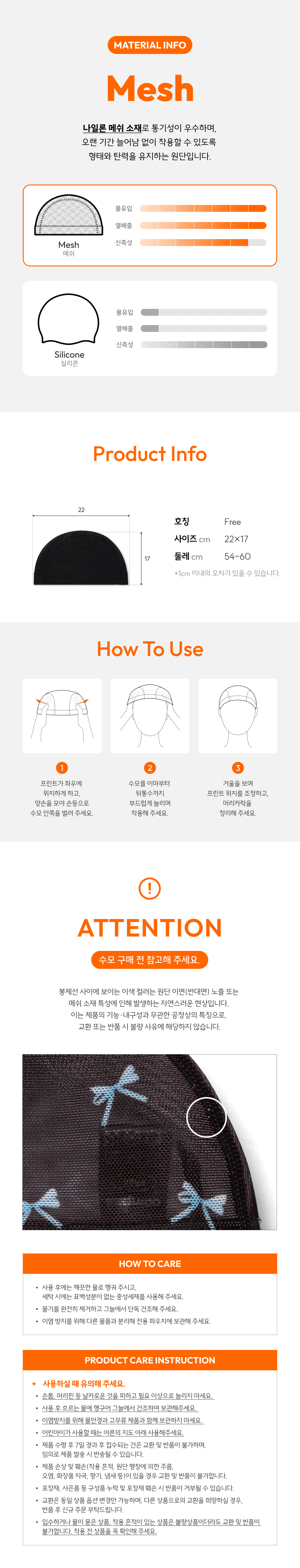 스카이플라워 메쉬 수모