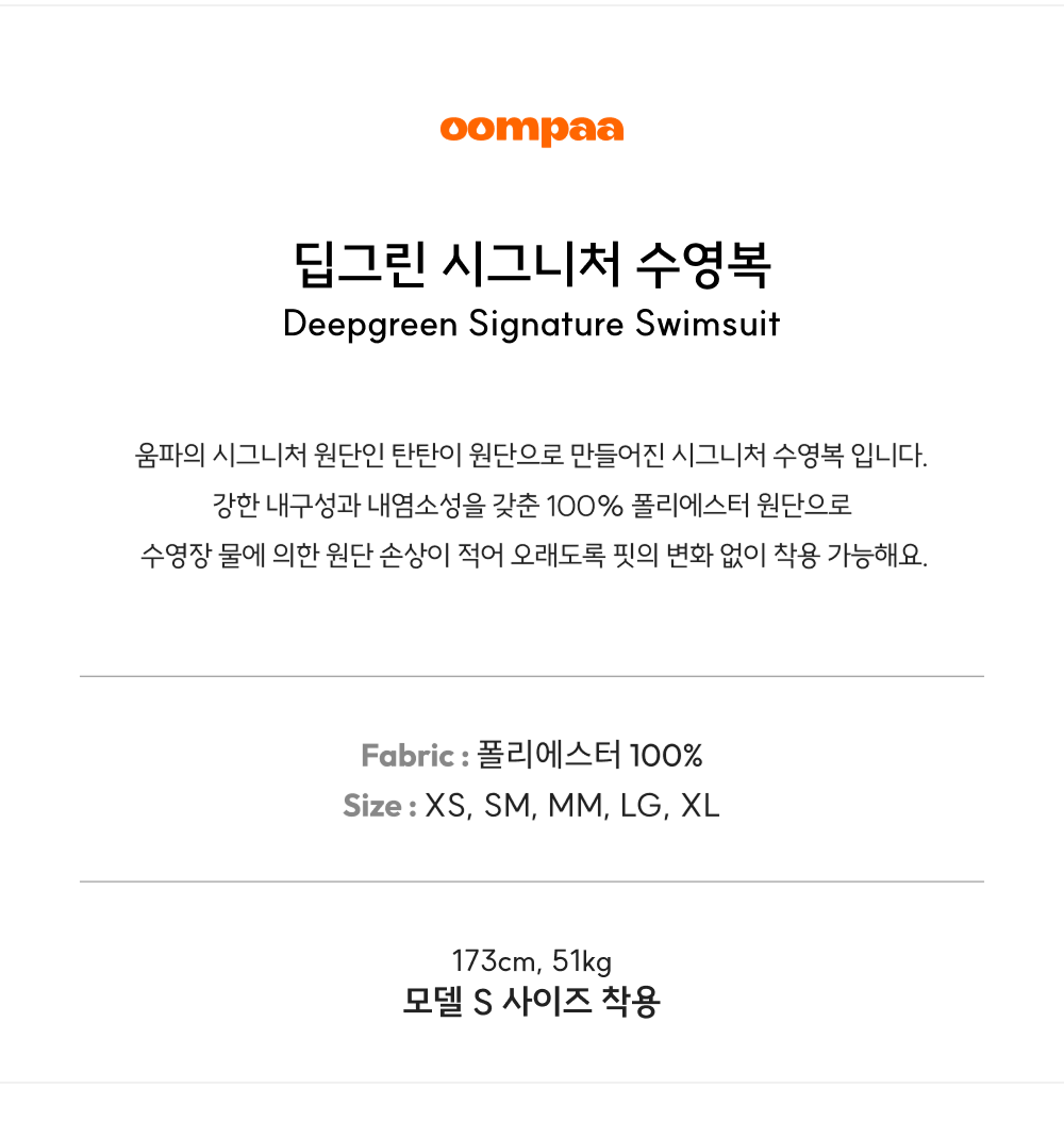 딥그린 시그니처 수영복 [탄탄이] [싱글백] [세미하이컷]