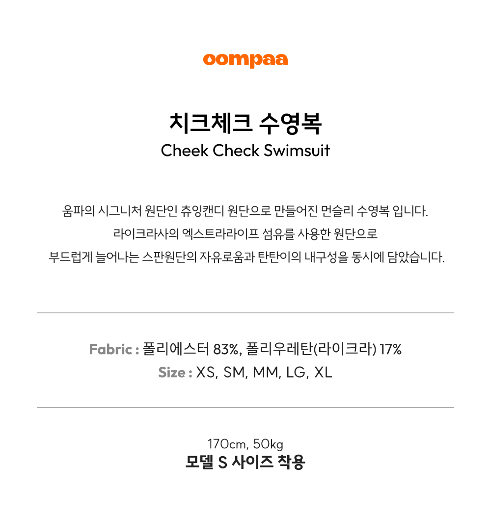 치크 체크 수영복 [츄잉캔디] [싱글백] [세미하이컷]