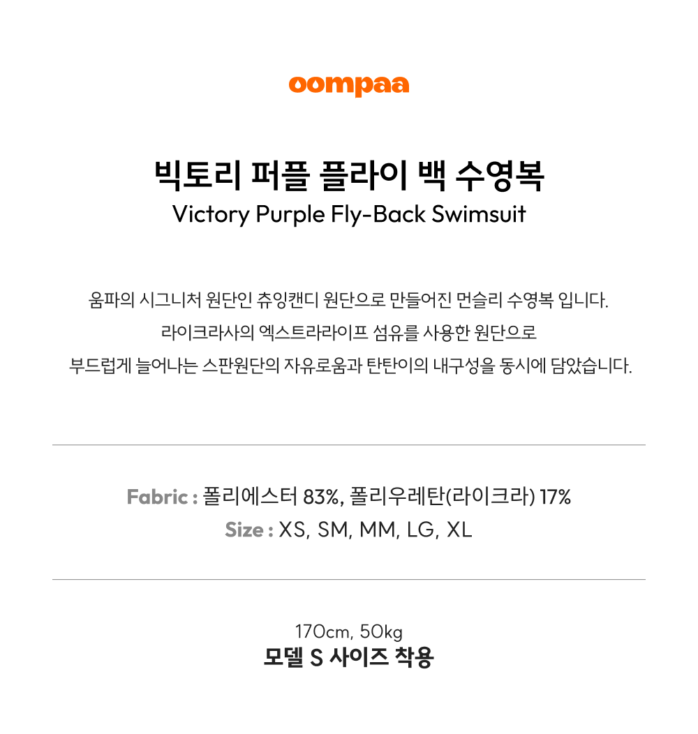 빅토리 퍼플 수영복 [츄잉캔디] [플라이백] [세미하이컷] 복제 복제