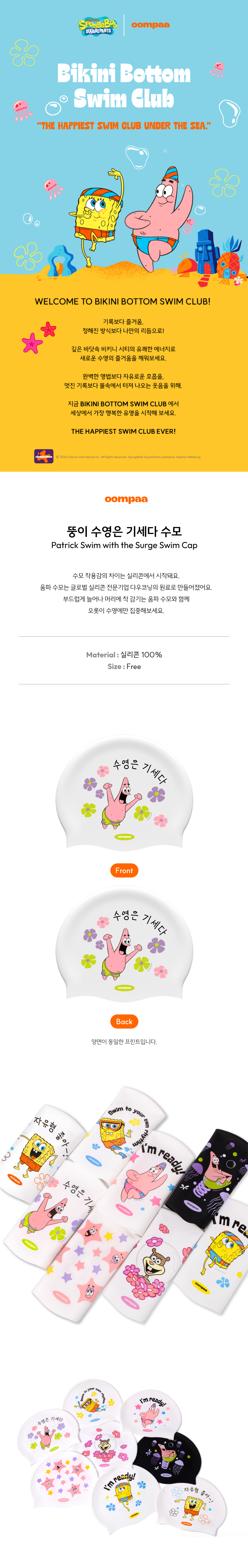 뚱이 수영은기세다 실리콘 수모