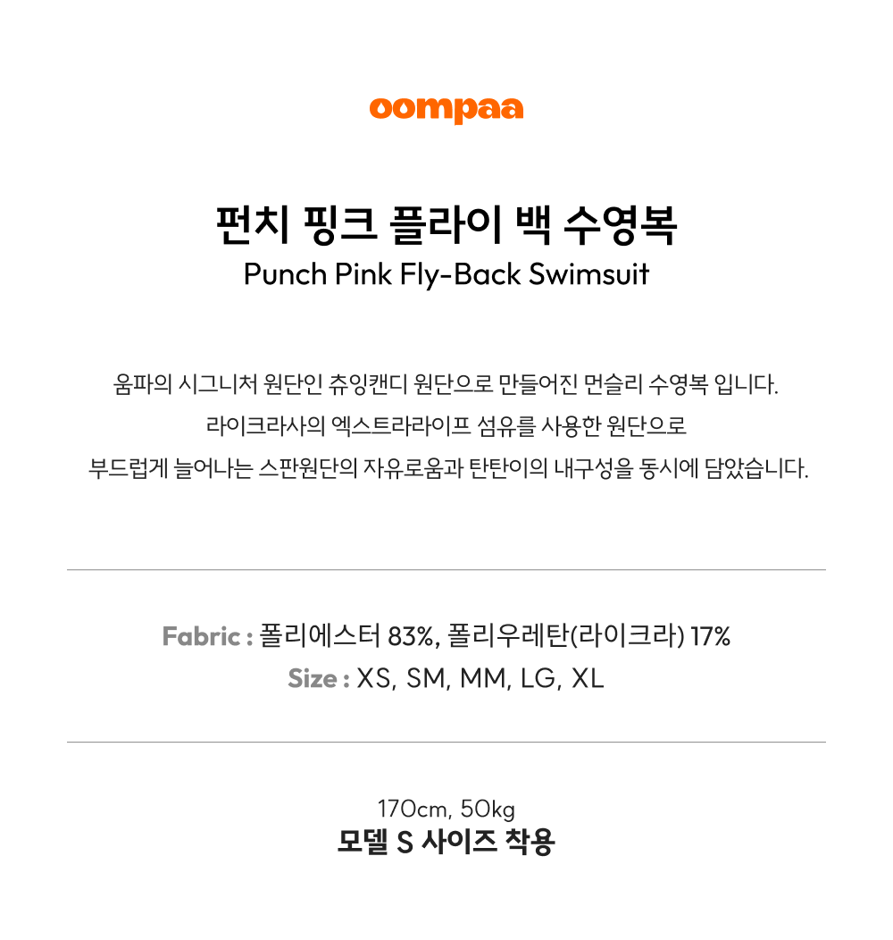 펀치 핑크 수영복 [츄잉캔디] [플라이백] [세미하이컷] 복제 복제 복제 복제