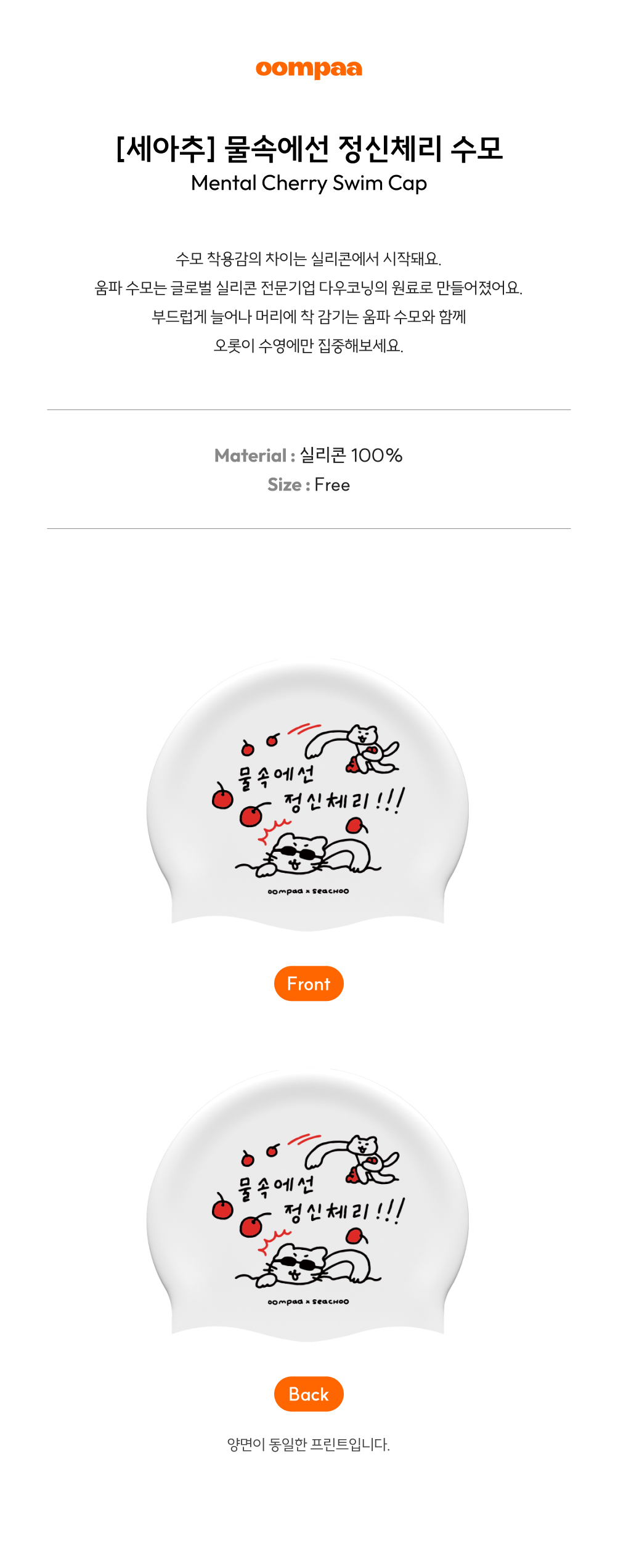 [세아추] 정신체리 실리콘 수모