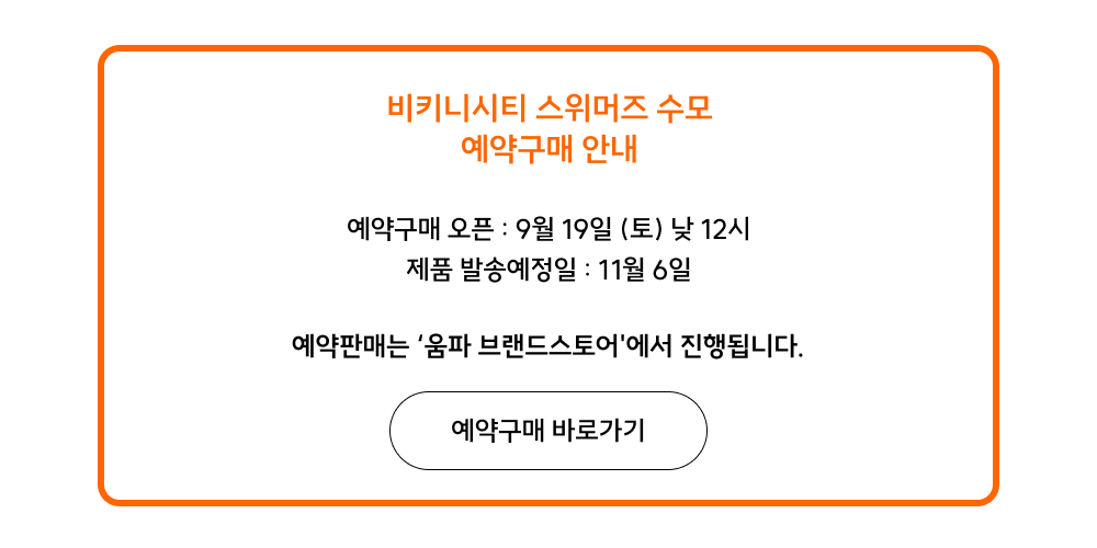 [스폰지밥] 비키니시티 스위머즈 수모