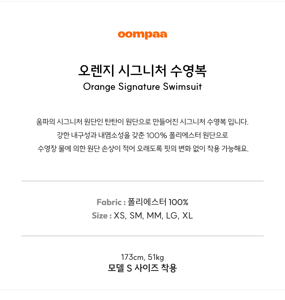 오렌지 시그니처 수영복 [탄탄이] [싱글백] [세미하이컷]