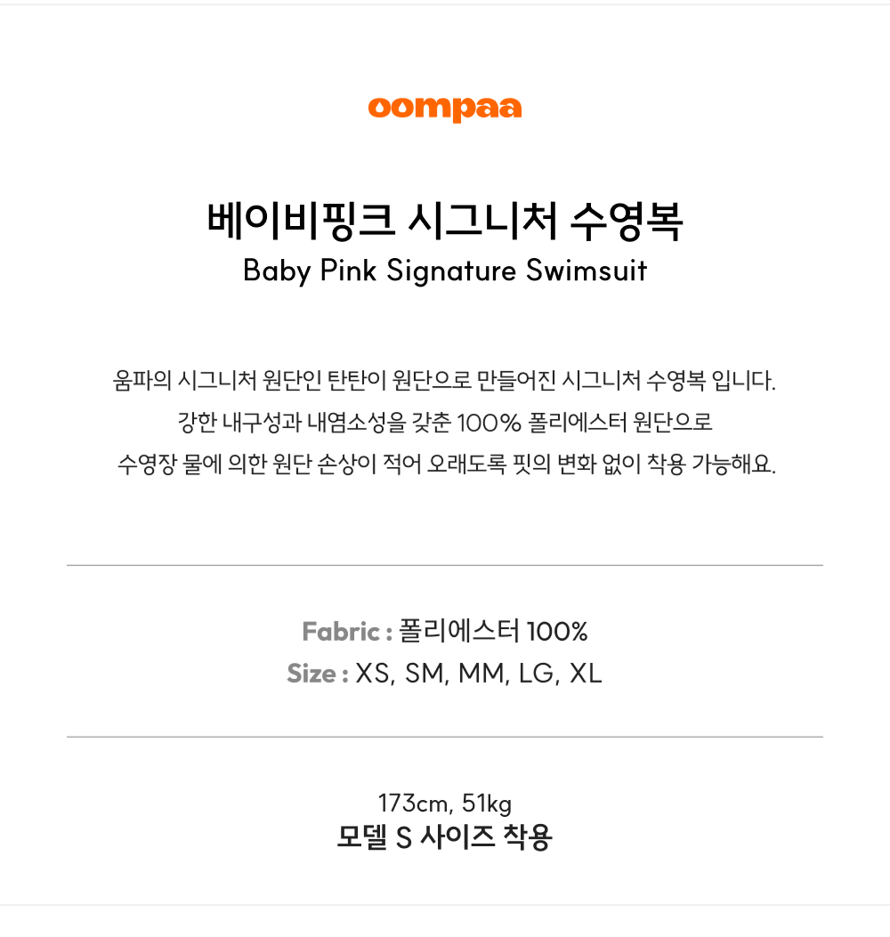 베이비핑크 시그니처 수영복 [탄탄이] [싱글백] [세미하이컷]