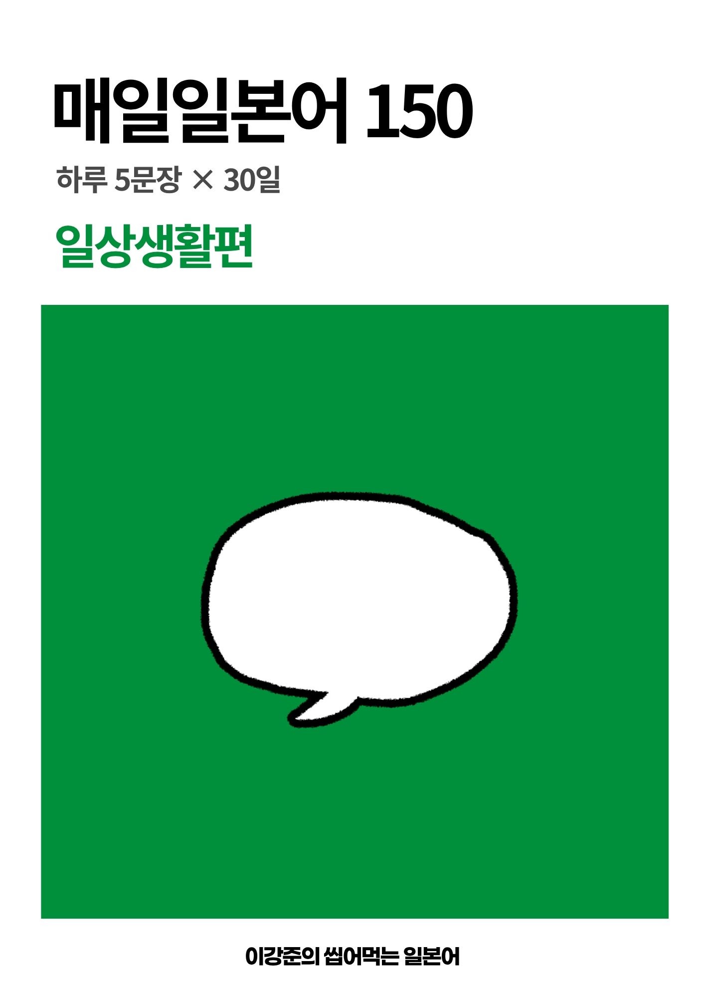 일본어 회화 독학 전자책 표지