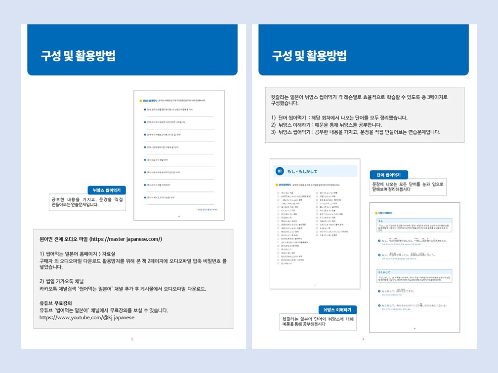 [패키지] 일본어 뉘앙스마스터팩 (2권 세트)