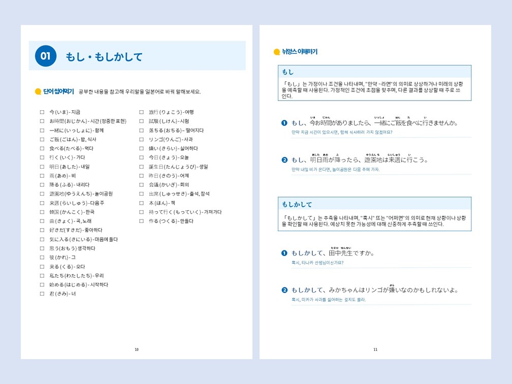 [패키지] 일본어 뉘앙스마스터팩 (2권 세트)