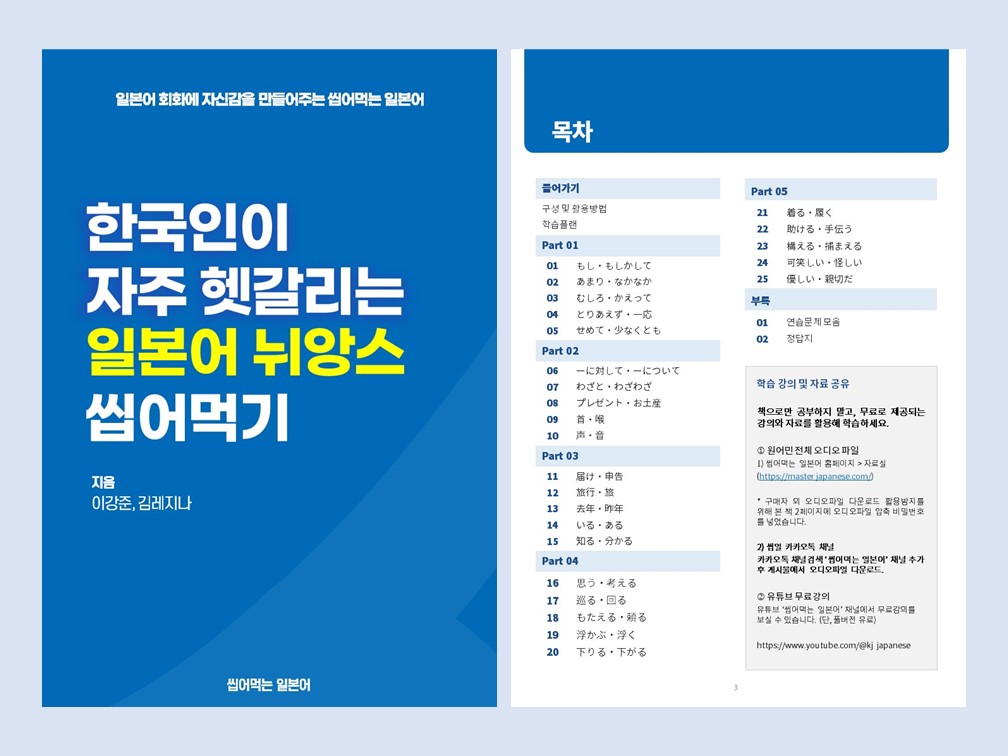 [패키지] 일본어 뉘앙스마스터팩 (2권 세트)